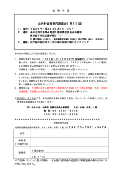 公共料金等専門調査会（第25回）