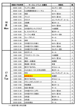 会員活動スケジュール