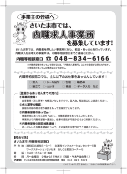 内職求人情報提供チラシ（PDF形式：1519KB）