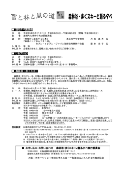 森林浴・歩くスキーと語る夕べ