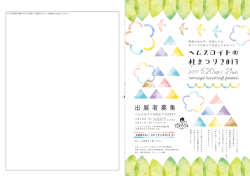 ヘムスロイドの杜まつり - ことうヘムスロイド村