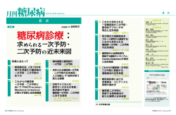 一次予防・二次予防