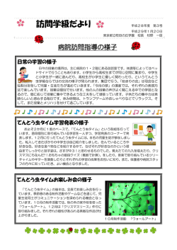 訪問学級だより - 東京都立町田の丘学園