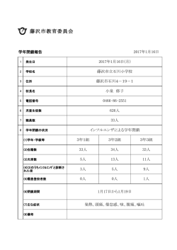 藤沢市教育委員会