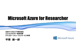 講演資料 - PC Cluster Consortium