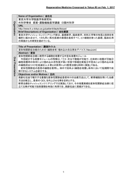 東京大学大学院医学系研究科 外科学専攻 感覚・運動機能医学講座