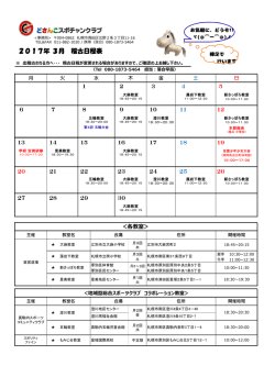 2017年 3月 稽古日程表