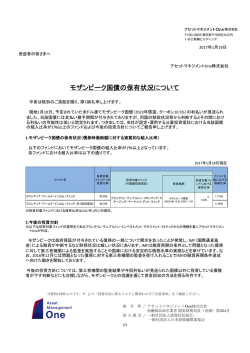 モザンビーク国債の保有状況について