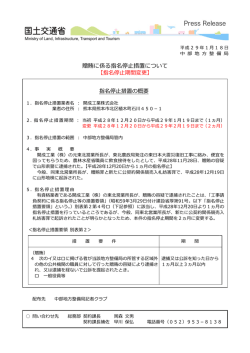 贈賄に係る指名停  措置について