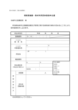 視聴覚機器・教材利用団体登録申込書（別ウィンドウで開きます）