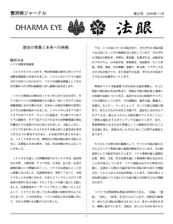 DHARMA EYE - 曹洞宗 曹洞禅ネット SOTOZEN