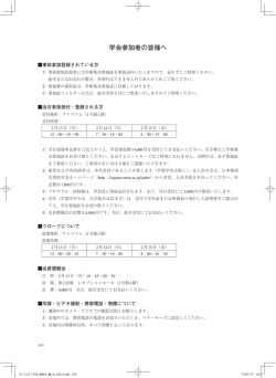 学会参加者の皆様へ