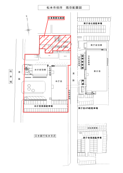 松本市役所 既存配置図