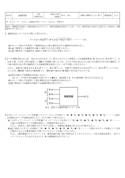 論理回路 1. 論理式(1)について以下の問いに答えなさい