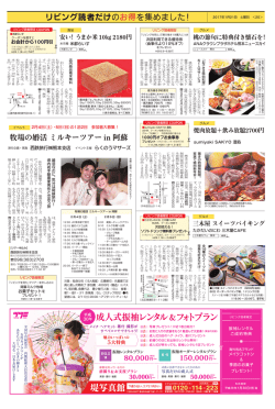 リビング読者だけのお得を集めました！