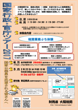 財務省 大阪税関 税関業務ぷち体験