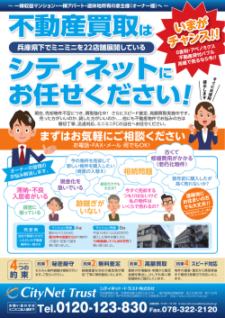 不動産買取は お任せください！