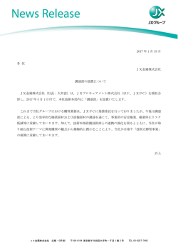2017 年 1 月 19 日 各 位 JX金属株式会社 調達部の設置について JX