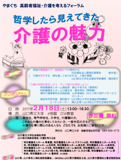 参加費 無料 - 山口県立大学