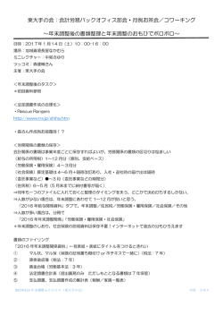 東大手の会：会計労務バックオフィス部会・月例お茶会／コワーキング