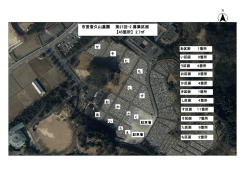 市営香久山墓園 第21回-2 募集区画 【45箇所】 2.7