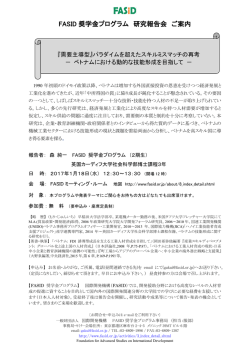 FASID 奨学金プログラム 研究報告会 ご案内