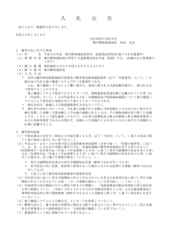 入 札 公 告 - 稚内開発建設部