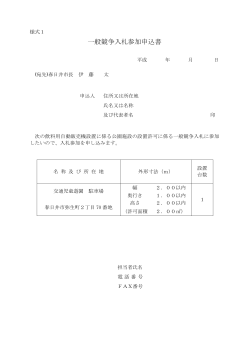 入札申込書 （PDF形式 82.1KB）入札申込書を