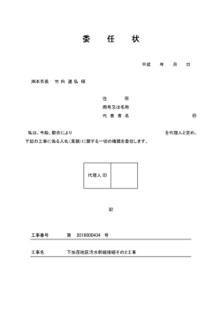 委任状