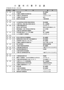 小 諸 市 行 事 予 定 表