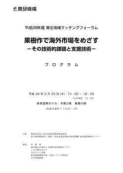 プログラム - 農研機構
