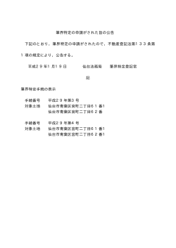 筆界特定の申請がされたので，不動産登記法