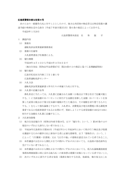 広島県警察本部公告第6号 次のとおり一般競争入札に付すこととした