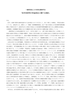 医学系研究の利益相反に関する指針