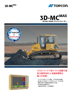 3D-MC MAX