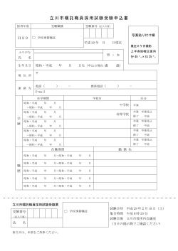 立川市嘱託職員採用試験受験申込書