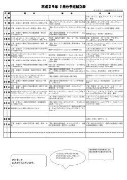 平成29年 1月分予定献立表 - 東京都立大島海洋国際高等学校