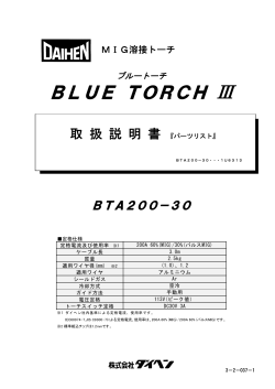 BLUE TORCH Ⅲ