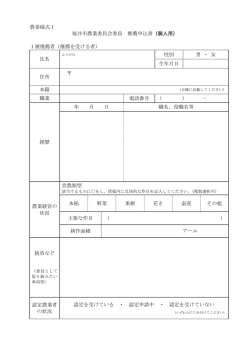 様式1pdf