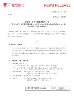 記念コインの予約販売について