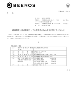 譲渡制限付株式報酬としての新株式の払込完了