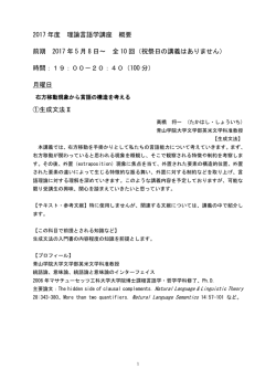 各講座講義概要 - 東京言語研究所