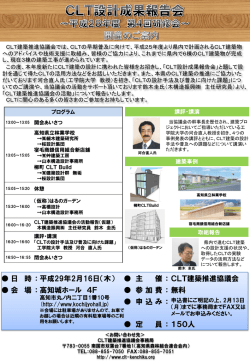 設計成果報告 - 一般社団法人 高知県建築士事務所協会