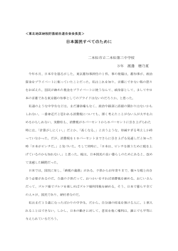 日本国民すべてのために [PDFファイル／131KB]
