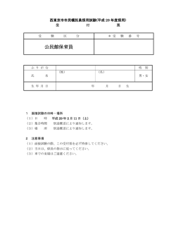 公民館保育員 - 西東京市Web