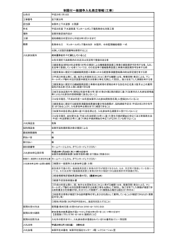 入札発注情報