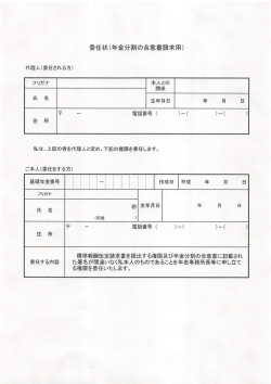 委任状（年金分割の合意書請求用）