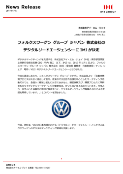 フォルクスワーゲン グループ ジャパン 株式会社の デジタルリード