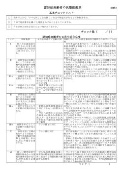 認知症高齢者の状態把握票