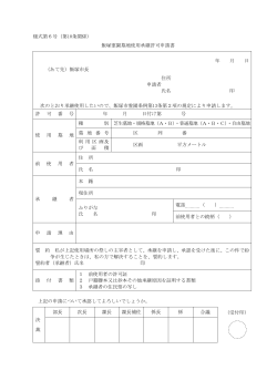 様式第6号（第10条関係） 飯塚霊園墓地使用承継許可申請書 年 月 日